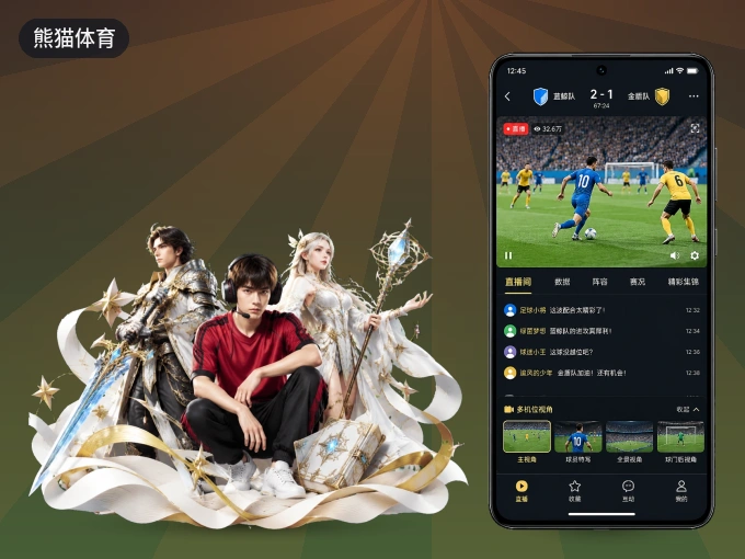 熊猫体育 APP，热门赛事快速进入